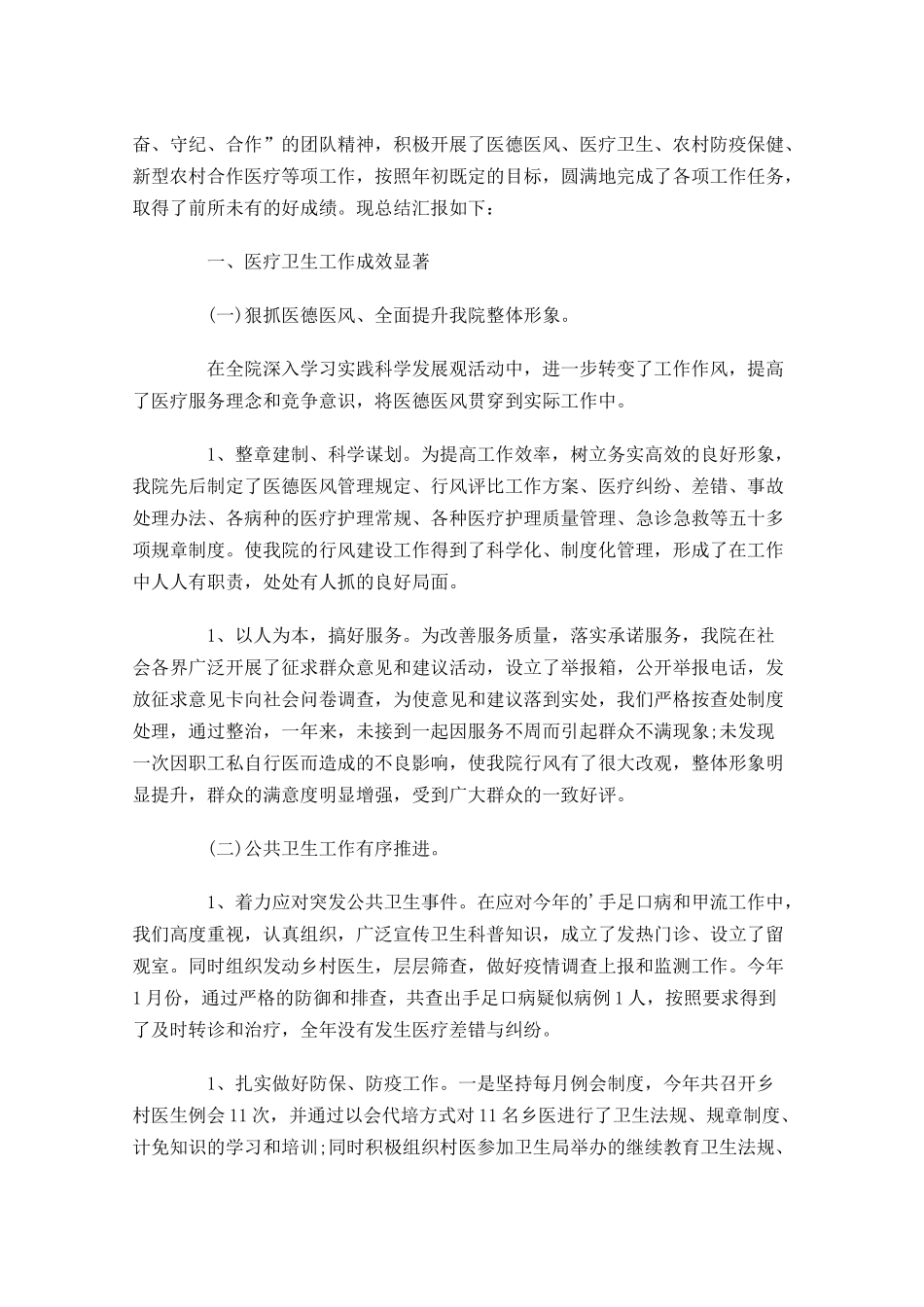 乡镇卫生院年度工作总结范文10篇(1).docx_第3页