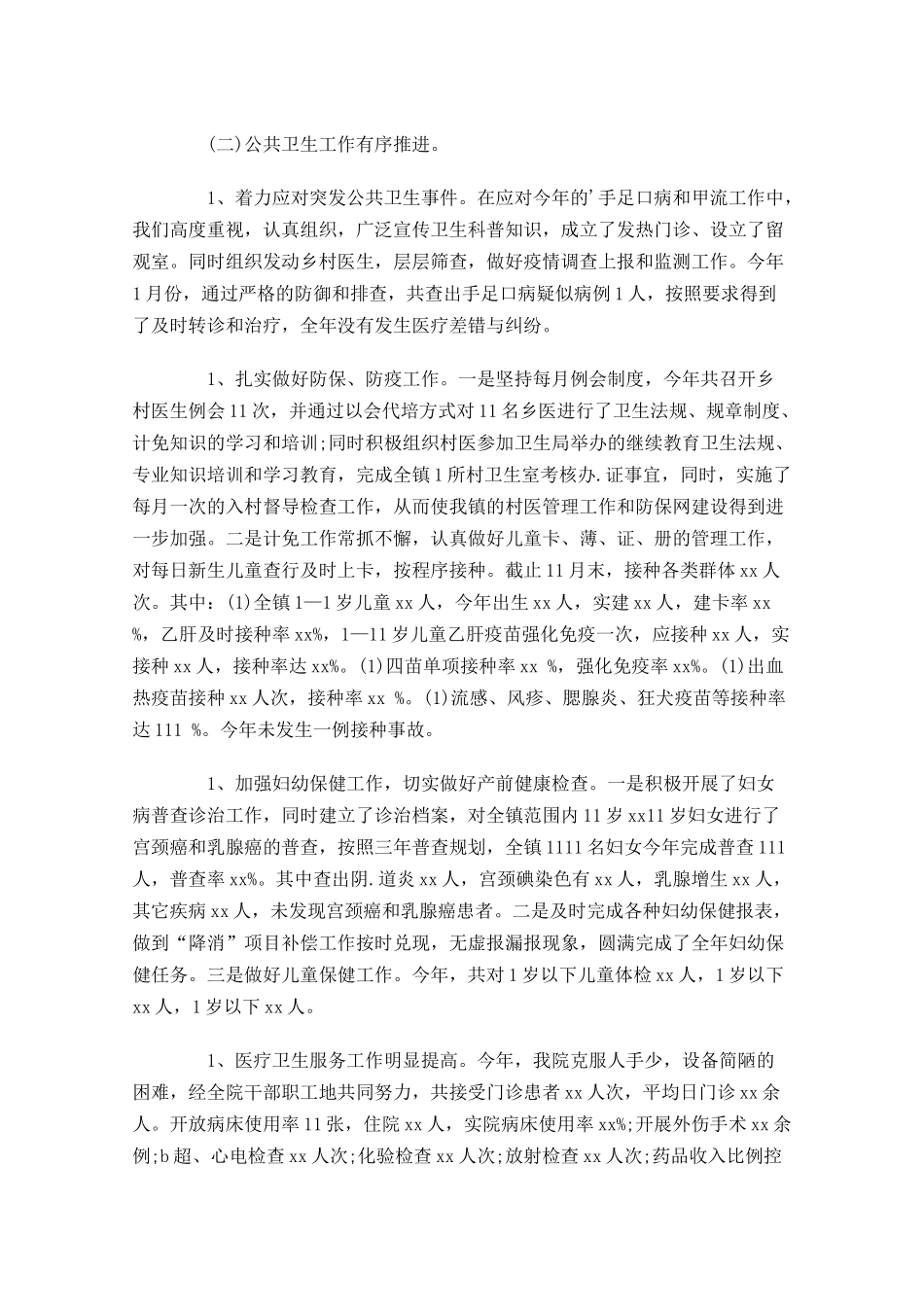 乡镇卫生院年度工作总结分享10篇.docx_第2页