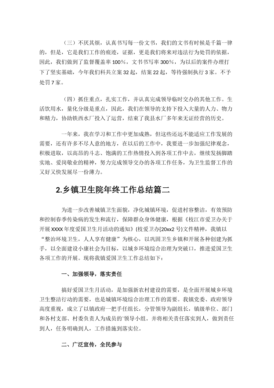 乡镇卫生院年终工作总结范文10篇.docx_第2页