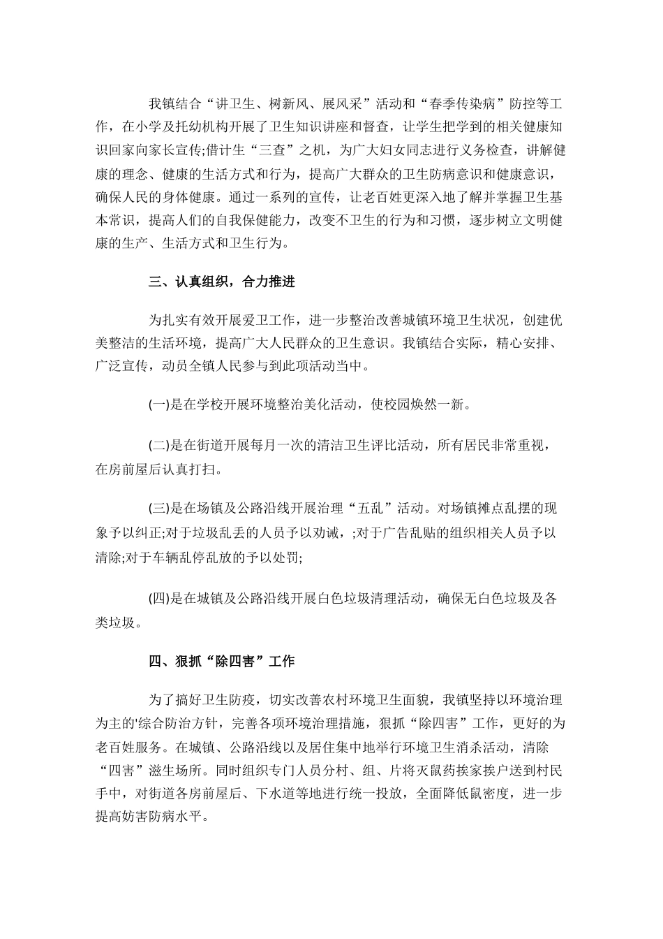 乡镇卫生院年终工作总结范文10篇.docx_第3页