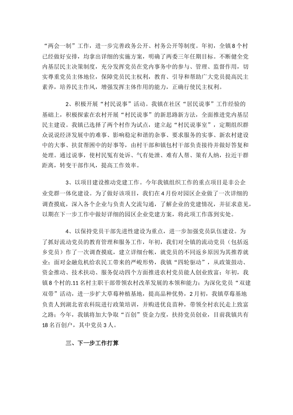 乡镇行政个人工作总结范文10篇.docx_第2页