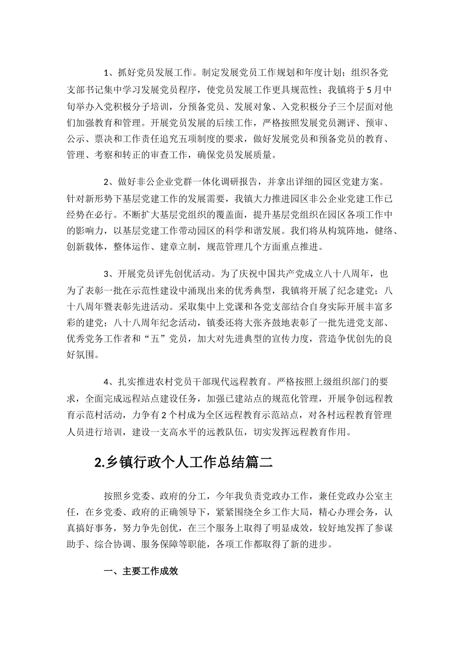 乡镇行政个人工作总结范文10篇.docx_第3页