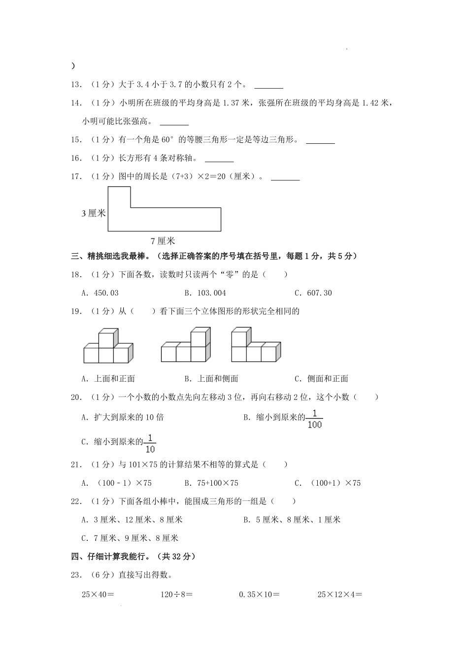 2022-2023学年云南省曲靖市四年级下学期期末数学真题及答案.pdf_第2页