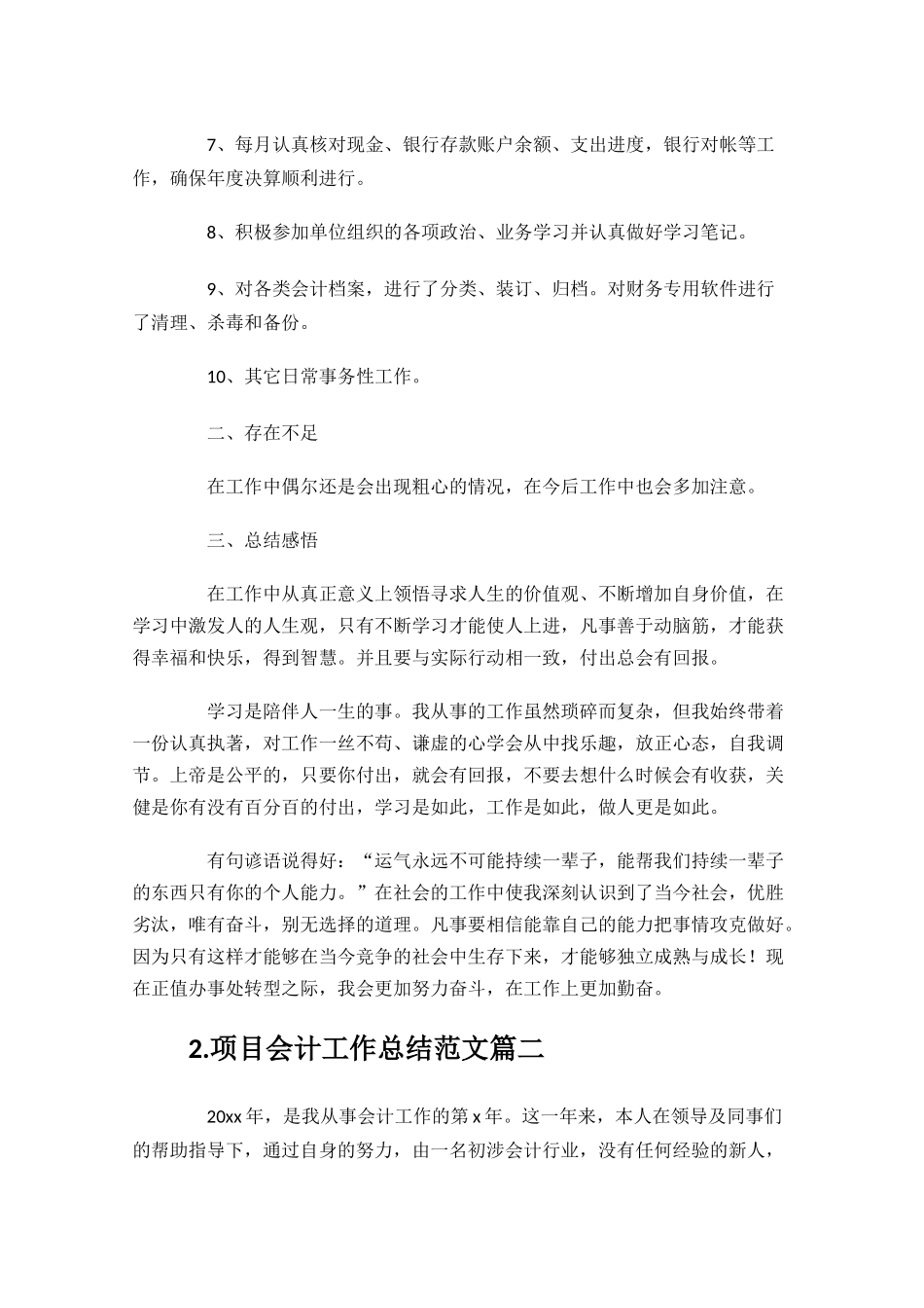 项目会计工作总结范文10篇.docx_第2页