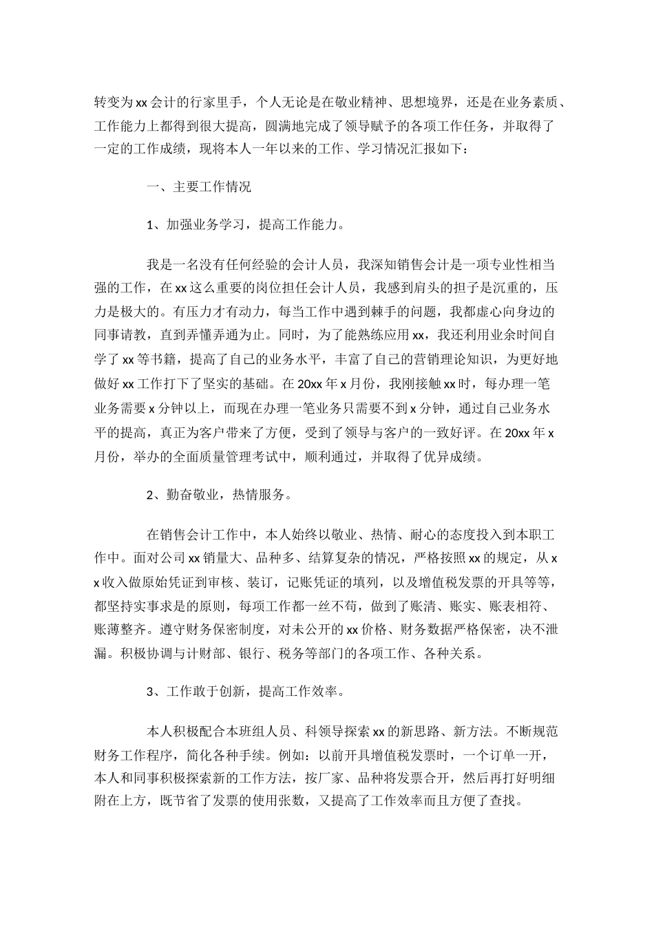 项目会计工作总结范文10篇.docx_第3页