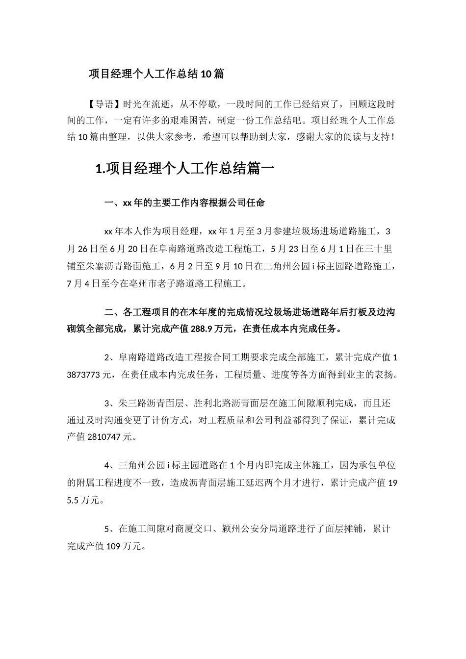 项目经理个人工作总结10篇.docx_第1页