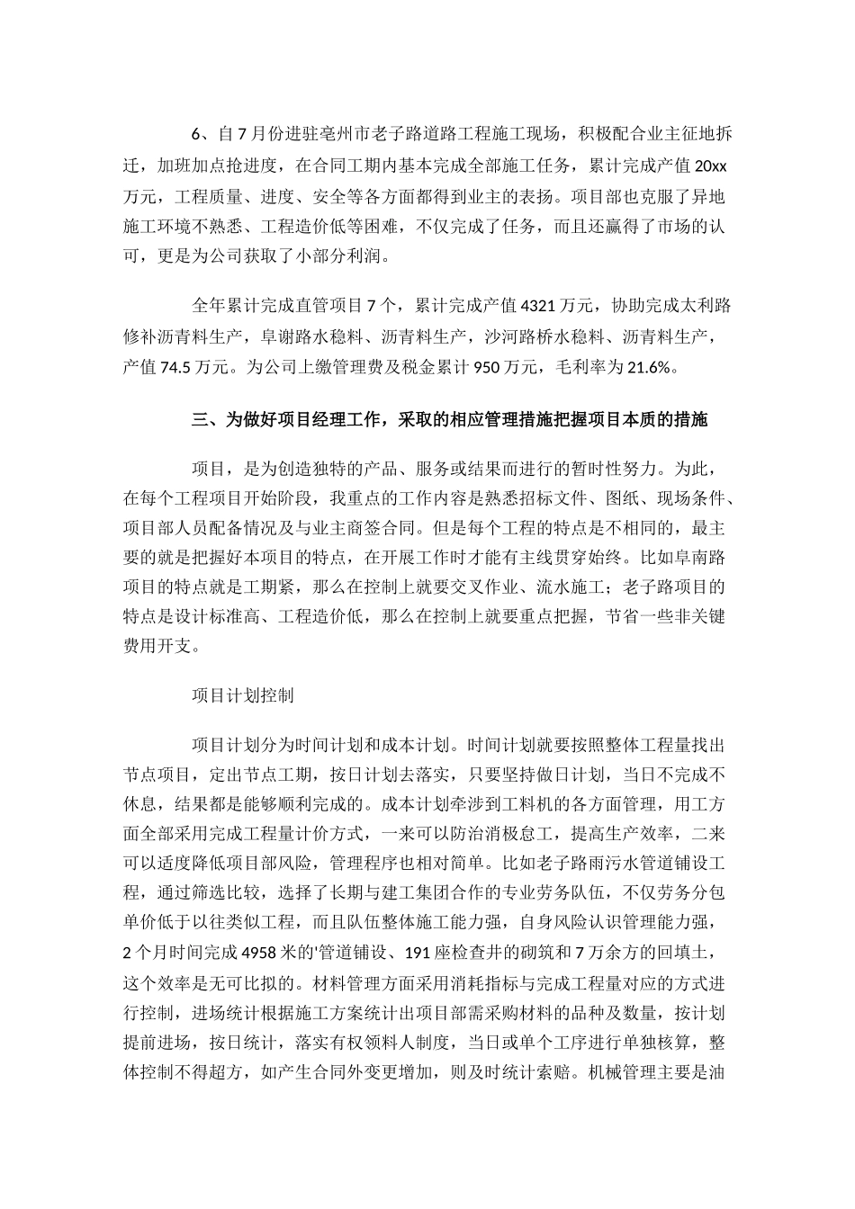 项目经理个人工作总结10篇.docx_第2页