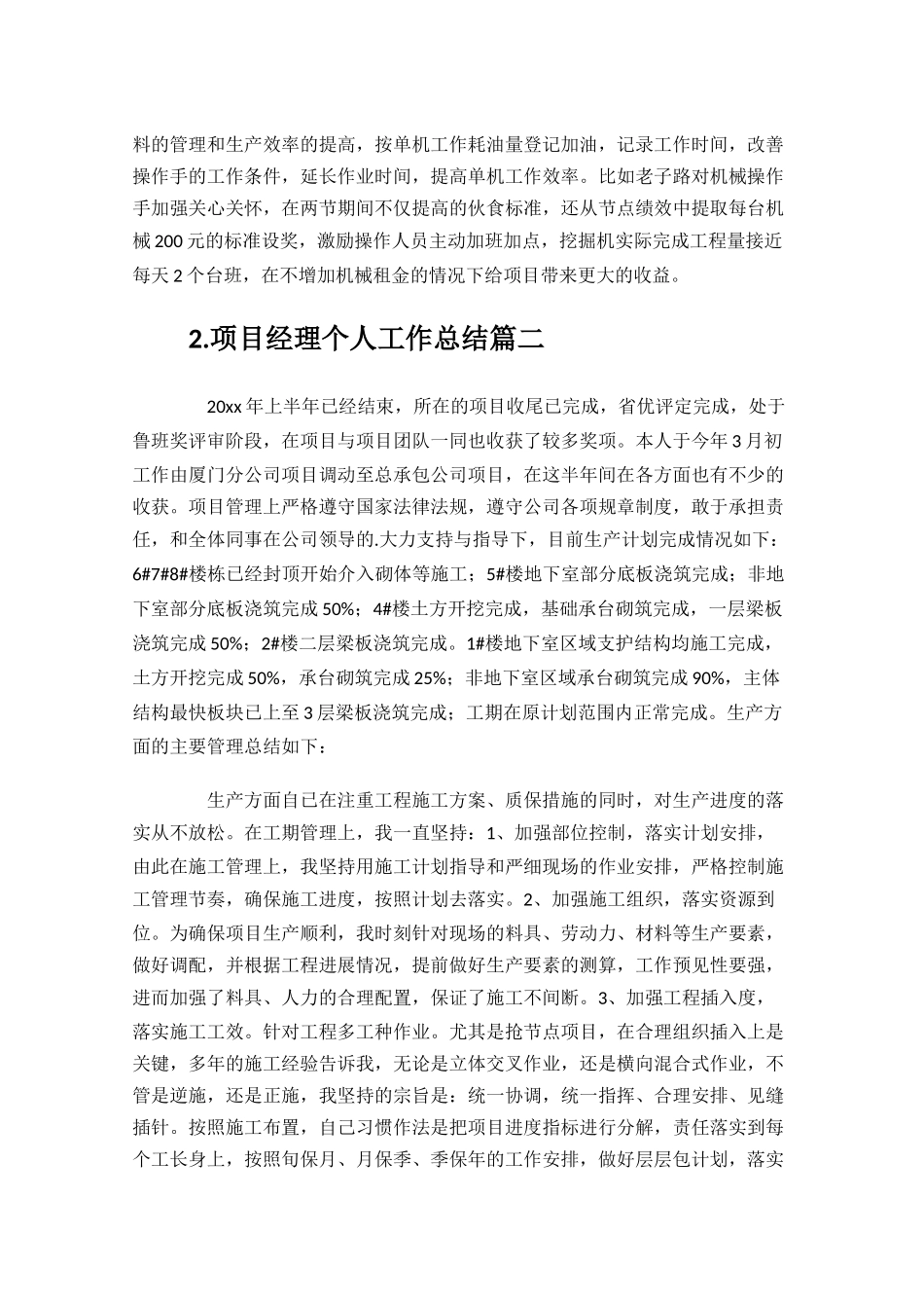 项目经理个人工作总结10篇.docx_第3页