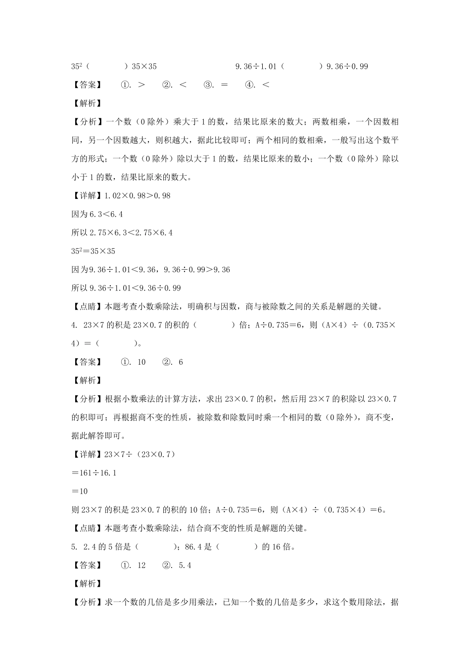 2022-2023学年浙江湖州德清县五年级上册数学期末试卷及答案.pdf_第2页
