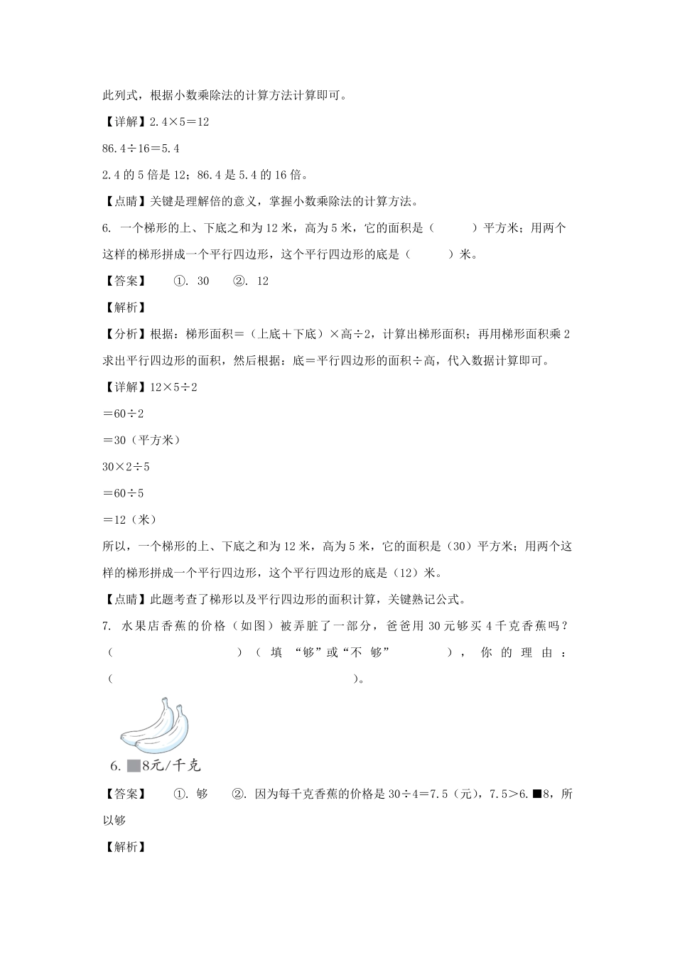 2022-2023学年浙江湖州德清县五年级上册数学期末试卷及答案.pdf_第3页