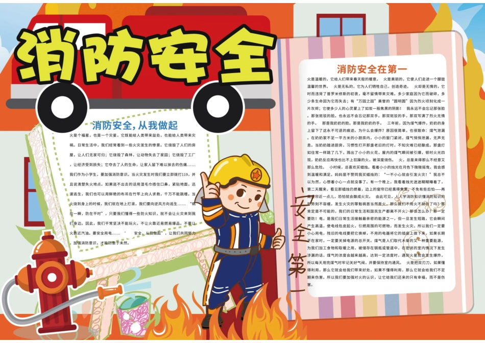 消防安全1手抄报模板直接打印.docx_第2页