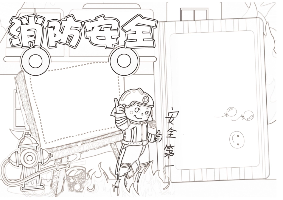 消防安全1手抄报模板直接打印.docx_第3页