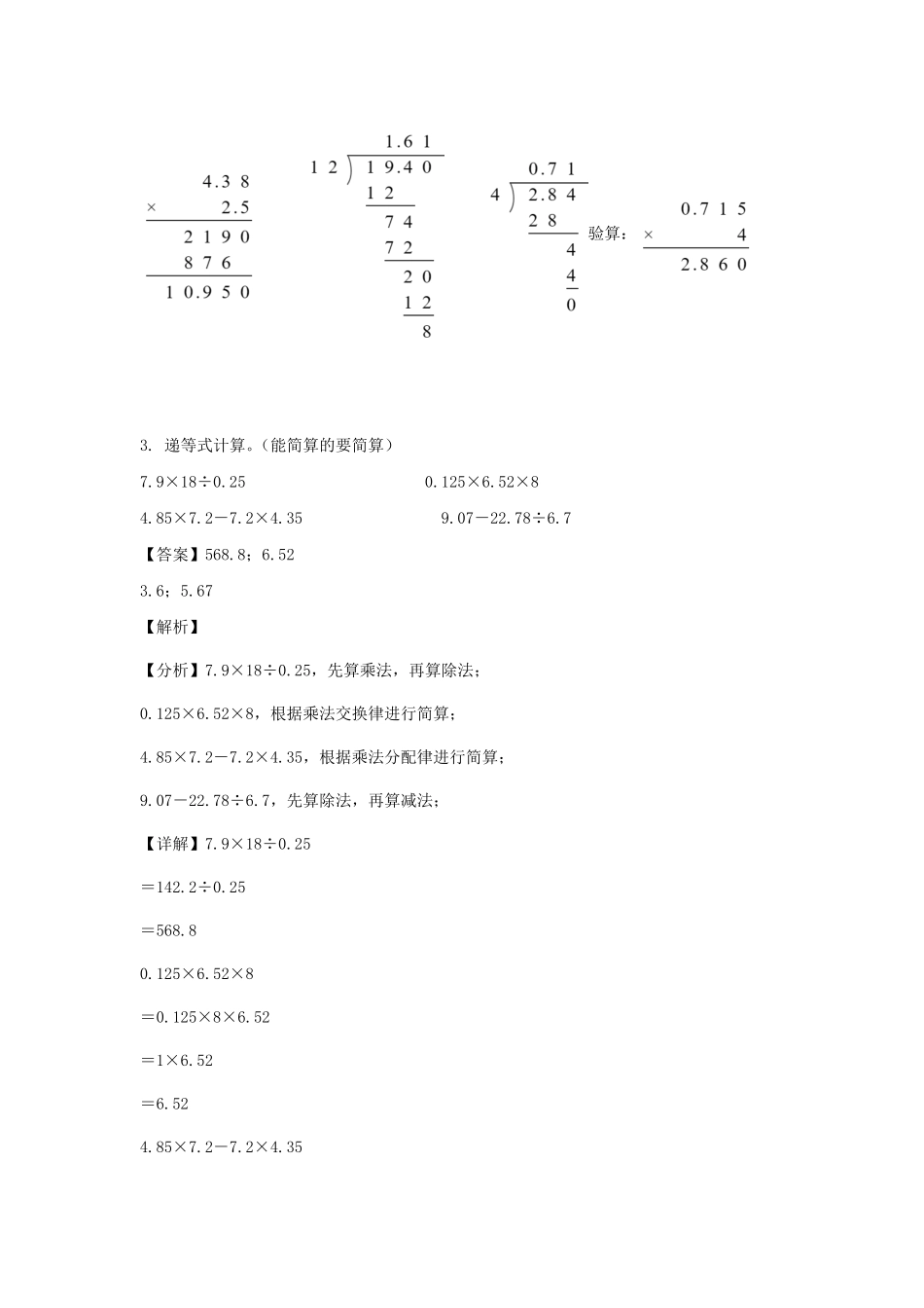 2022-2023学年浙江绍兴上虞区五年级上册数学期末试卷及答案.pdf_第1页