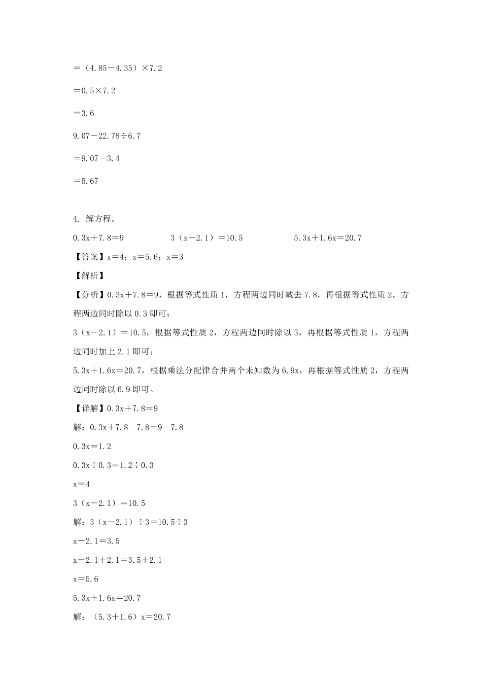 2022-2023学年浙江绍兴上虞区五年级上册数学期末试卷及答案.pdf_第2页