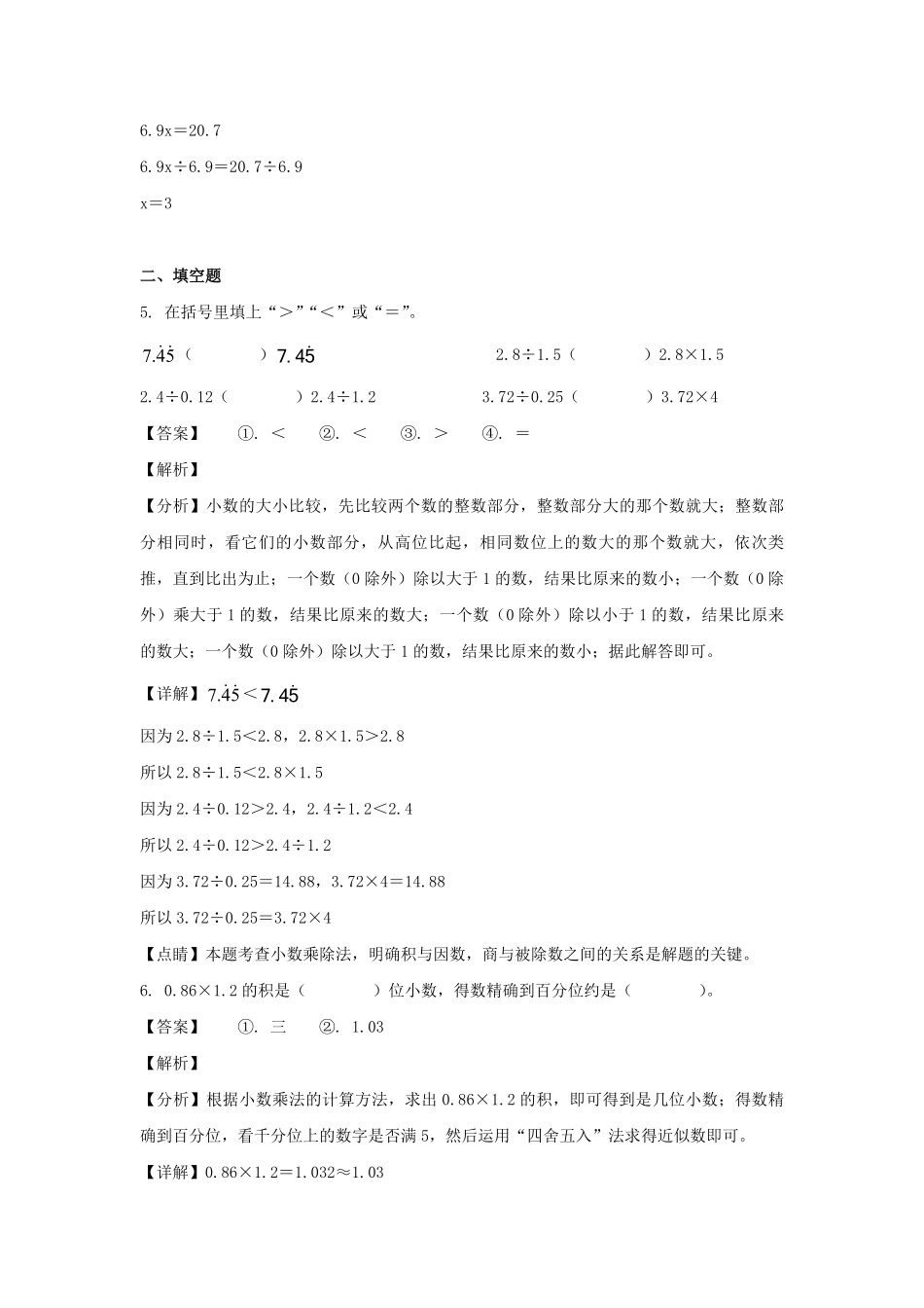 2022-2023学年浙江绍兴上虞区五年级上册数学期末试卷及答案.pdf_第3页