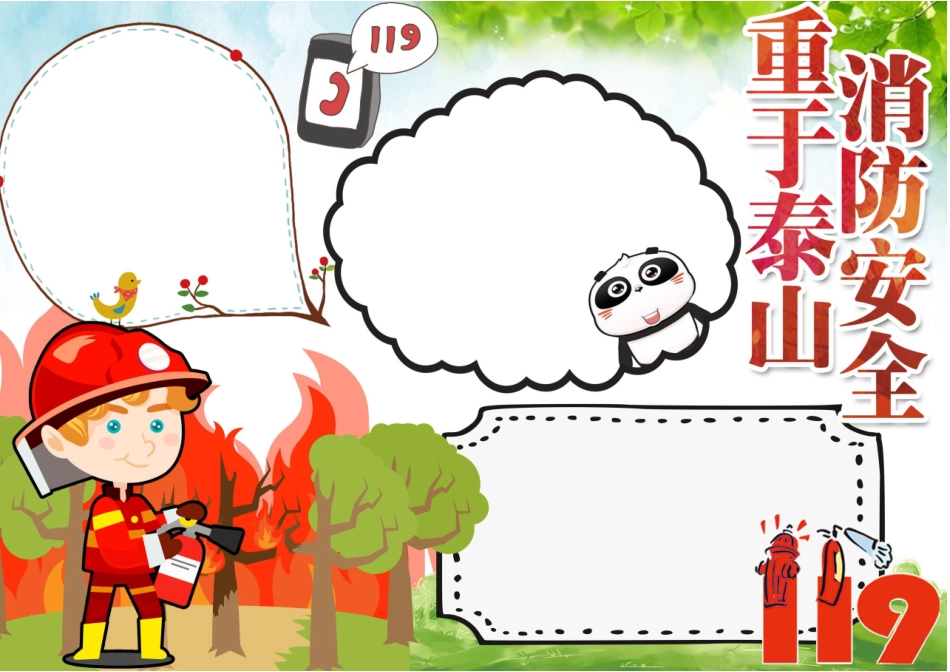 消防安全2手抄报模板直接打印.docx_第2页