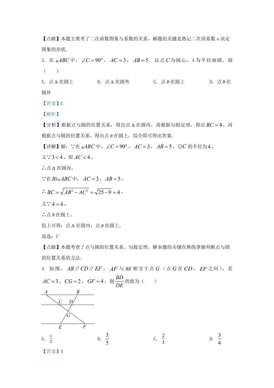 2022-2023学年浙江省杭州市拱墅区九年级上学期数学期末试题及答案.pdf_第2页