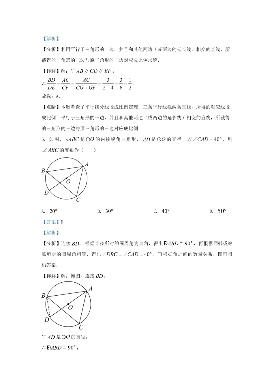 2022-2023学年浙江省杭州市拱墅区九年级上学期数学期末试题及答案.pdf_第3页