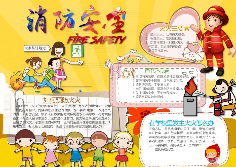 消防安全手抄报打印版文字可编辑删除消防安全4.docx_第1页