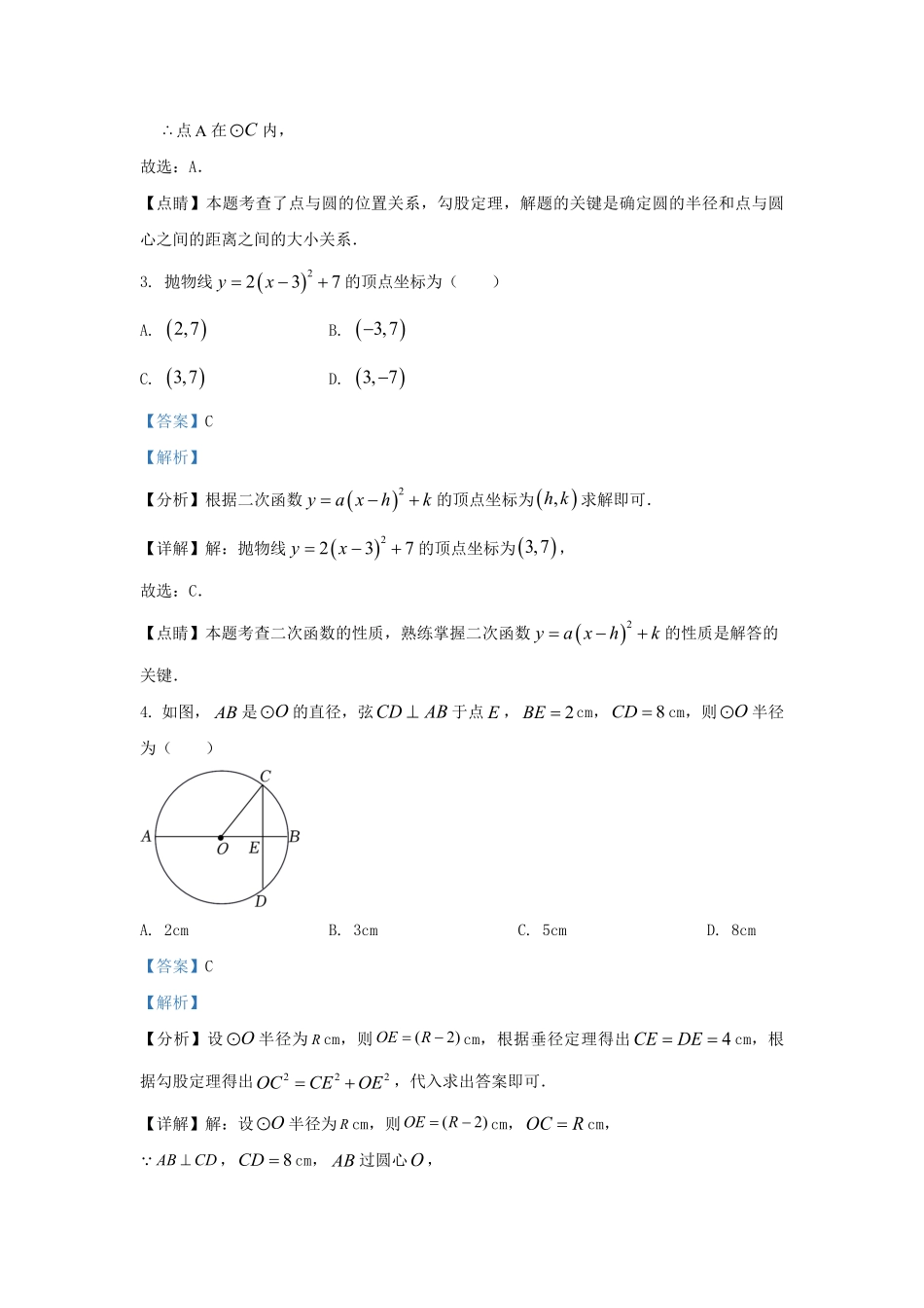 2022-2023学年浙江省杭州市西湖区九年级上学期数学期中试题及答案.pdf_第2页