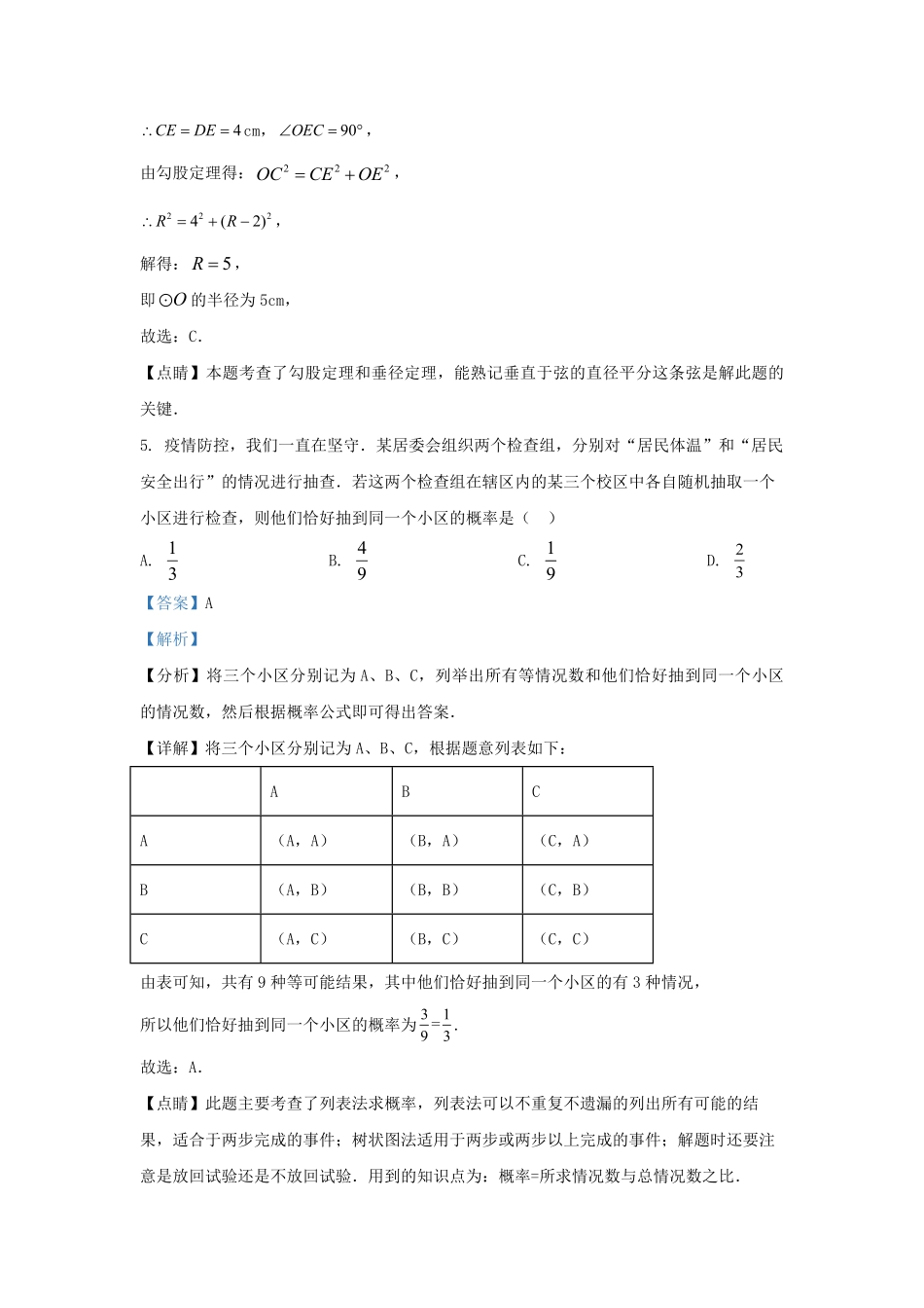 2022-2023学年浙江省杭州市西湖区九年级上学期数学期中试题及答案.pdf_第3页