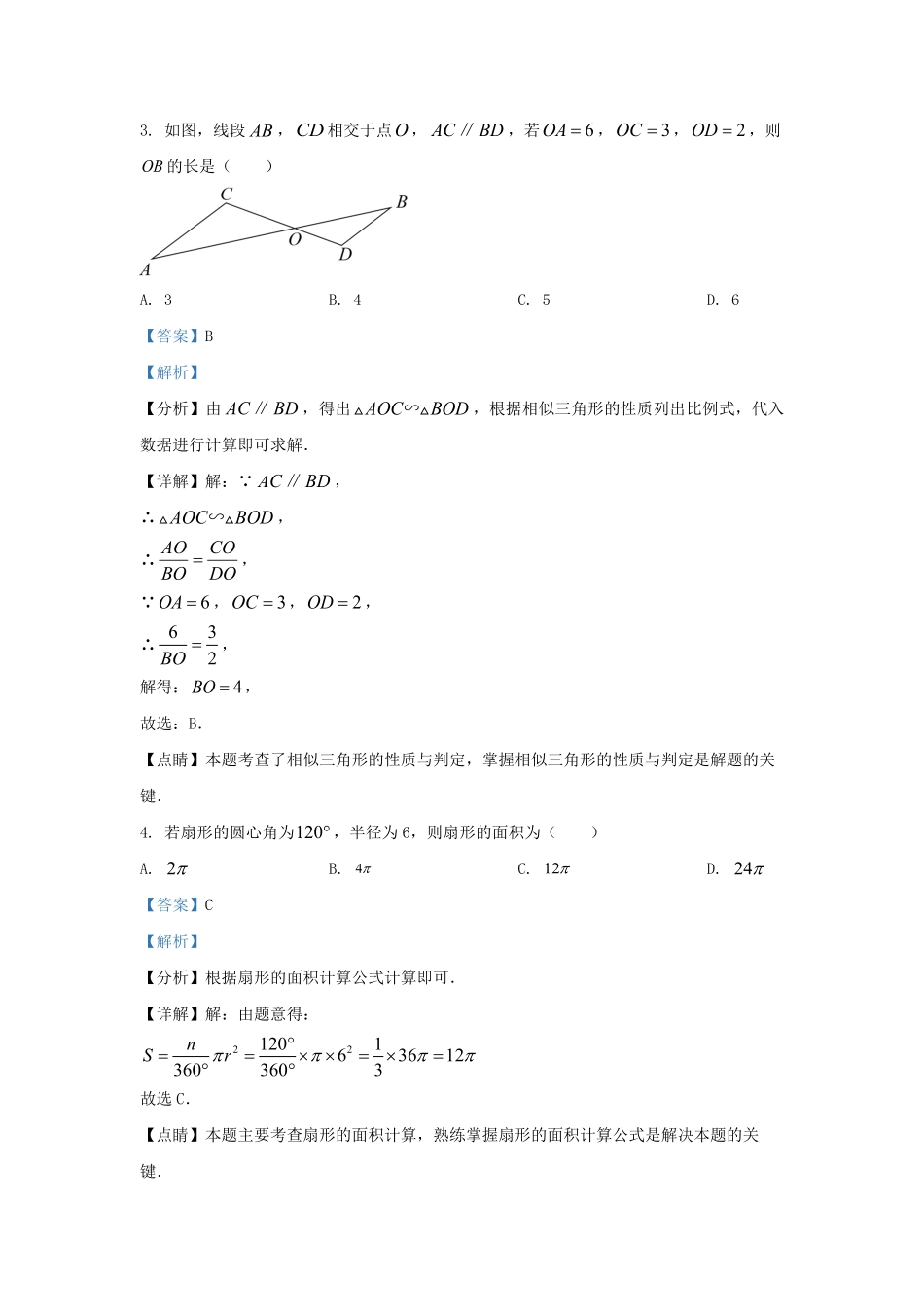 2022-2023学年浙江省杭州市余杭区九年级上学期数学期末试题及答案.pdf_第2页