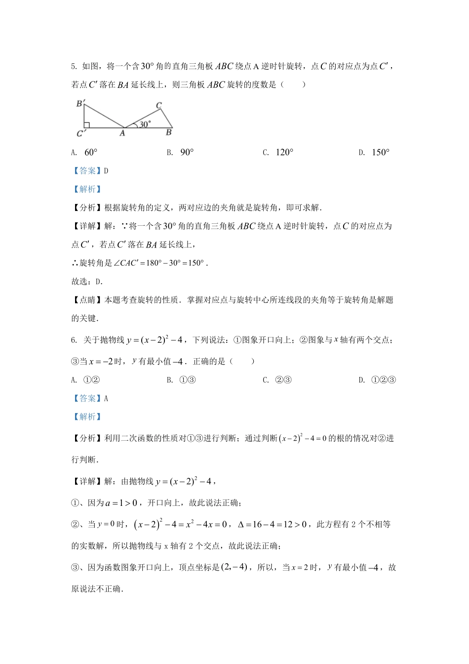 2022-2023学年浙江省杭州市余杭区九年级上学期数学期末试题及答案.pdf_第3页