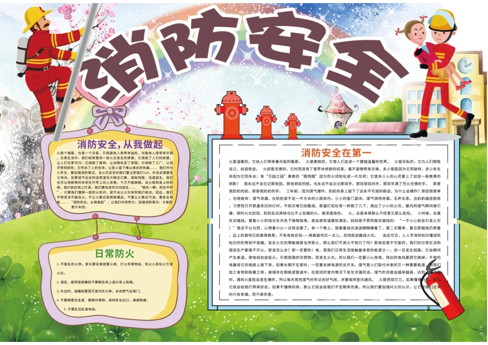 消防安全手抄报模板直接打印.docx_第2页