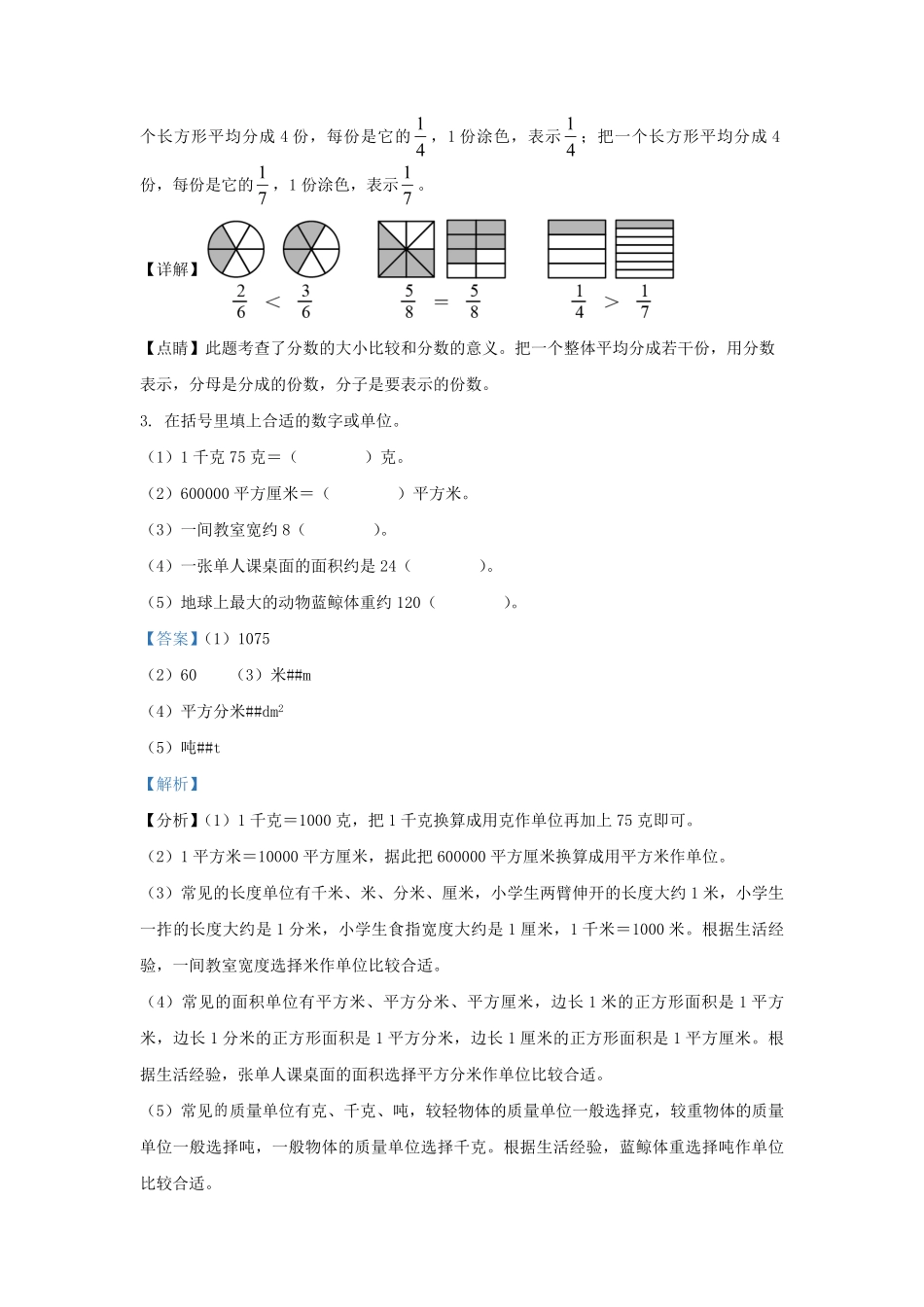 2022-2023学年浙江省金华市婺城区北师大版三年级下册期末考试数学试卷及答案.pdf_第1页
