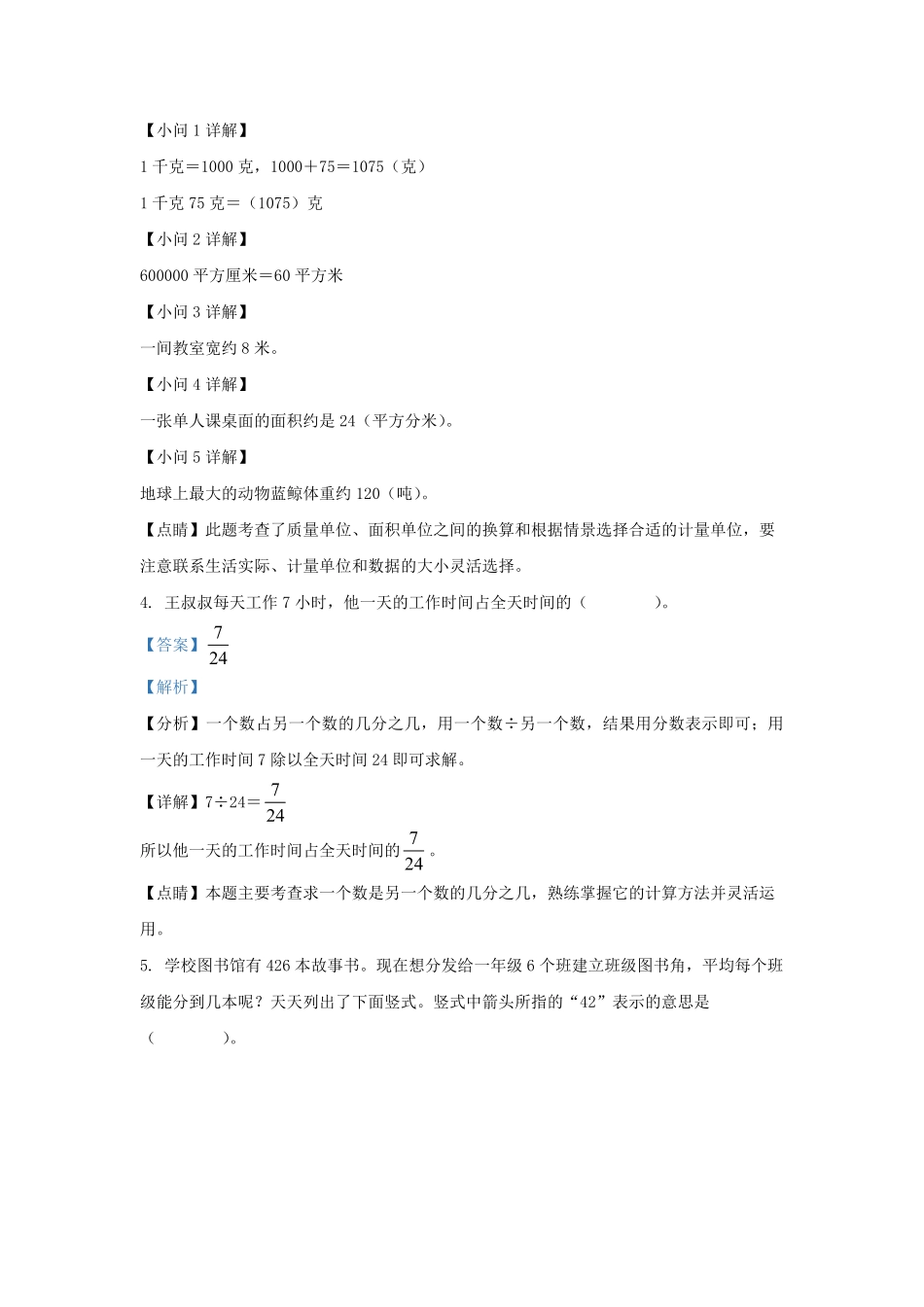 2022-2023学年浙江省金华市婺城区北师大版三年级下册期末考试数学试卷及答案.pdf_第2页