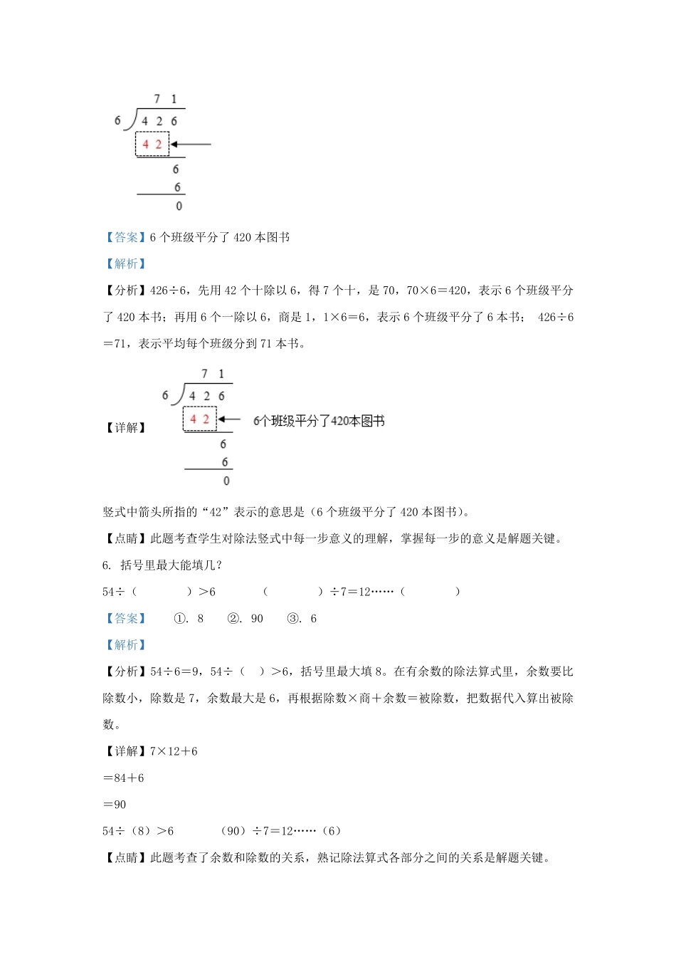 2022-2023学年浙江省金华市婺城区北师大版三年级下册期末考试数学试卷及答案.pdf_第3页