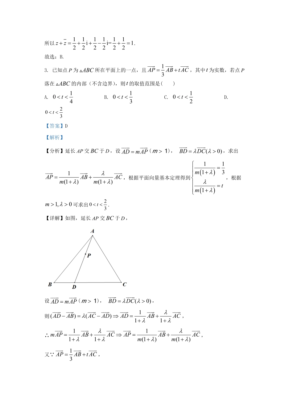 2022-2023学年浙江省丽水市高三上学期11月月考数学试题及答案.pdf_第2页
