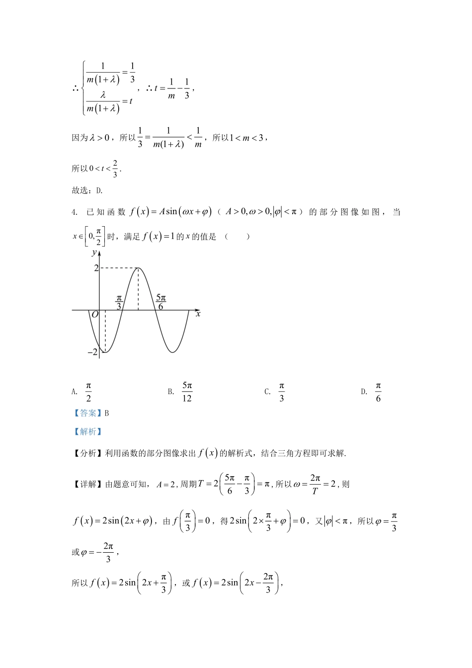 2022-2023学年浙江省丽水市高三上学期11月月考数学试题及答案.pdf_第3页