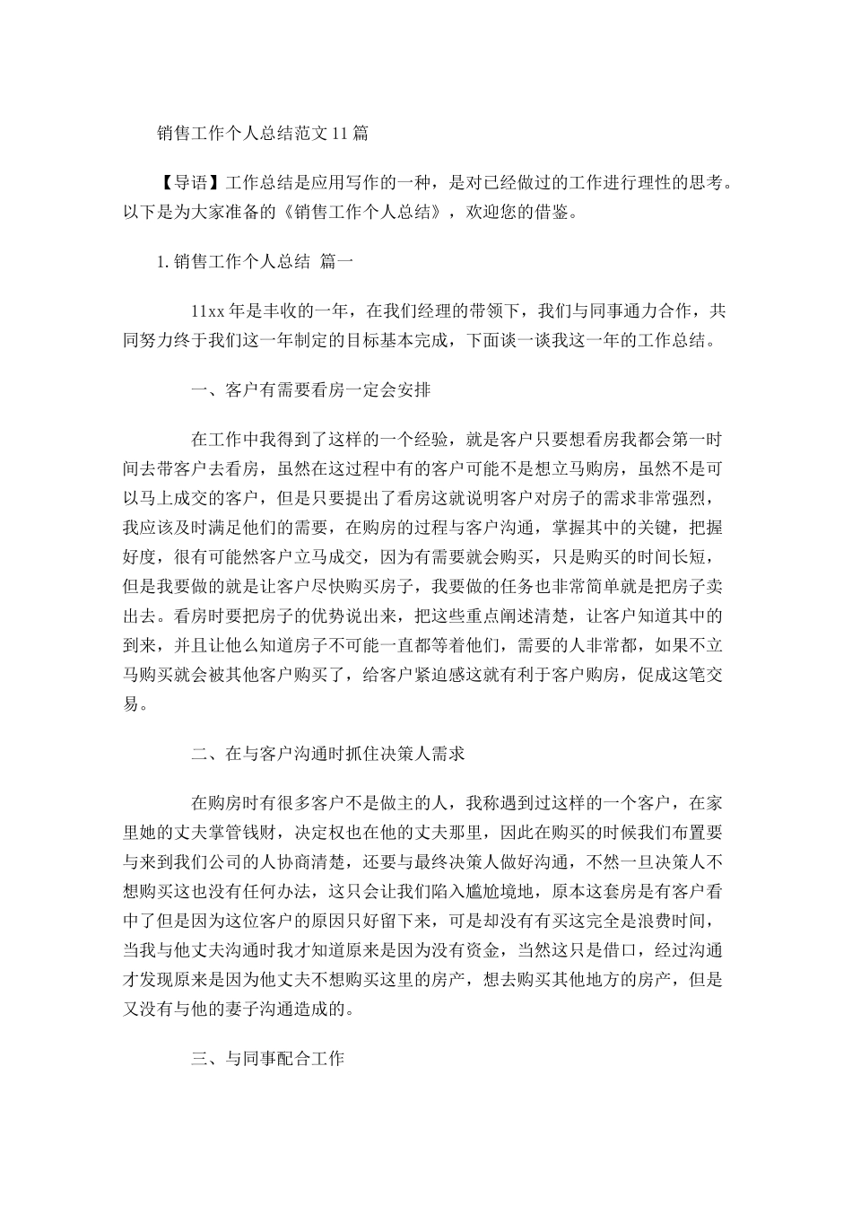 销售工作个人总结范文20篇.docx_第1页