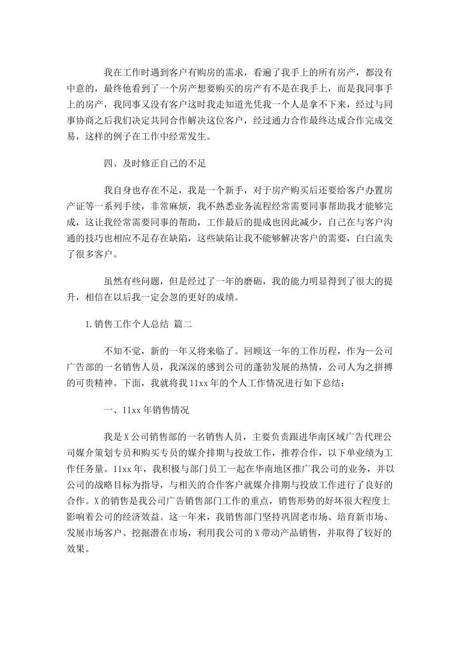 销售工作个人总结范文20篇.docx_第2页