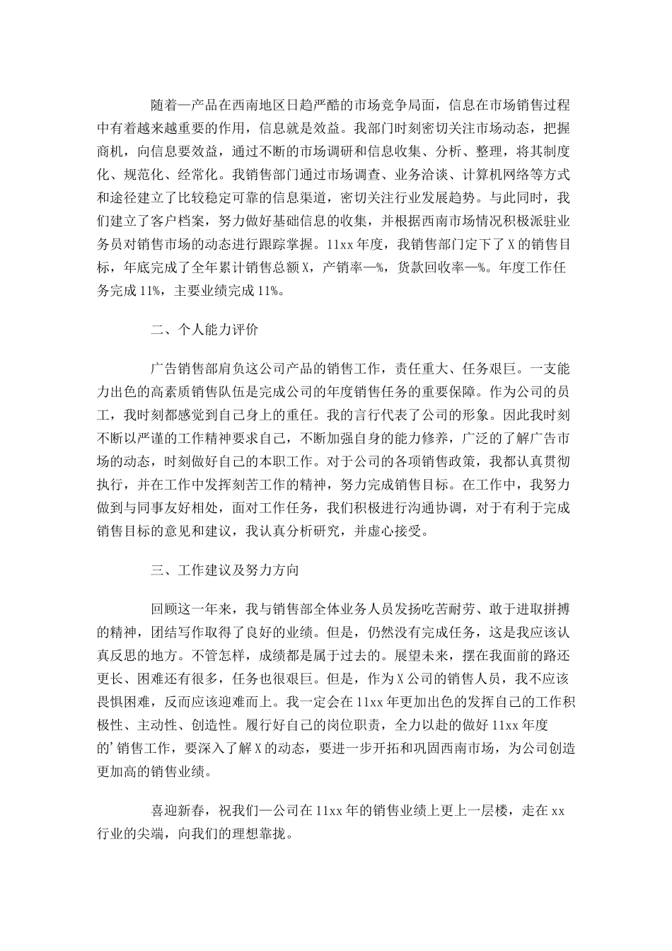 销售工作个人总结范文20篇.docx_第3页