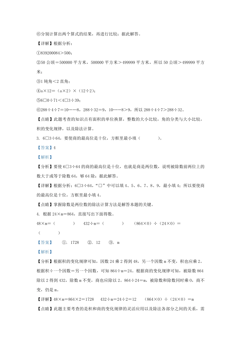2022-2023学年浙江省宁波市奉化区四年级上学期期末数学真题及答案.pdf_第2页