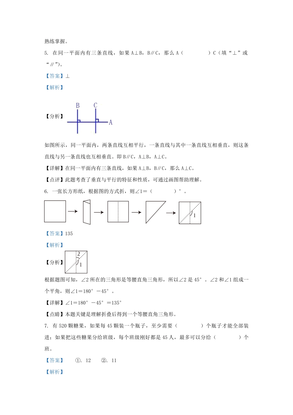 2022-2023学年浙江省宁波市奉化区四年级上学期期末数学真题及答案.pdf_第3页