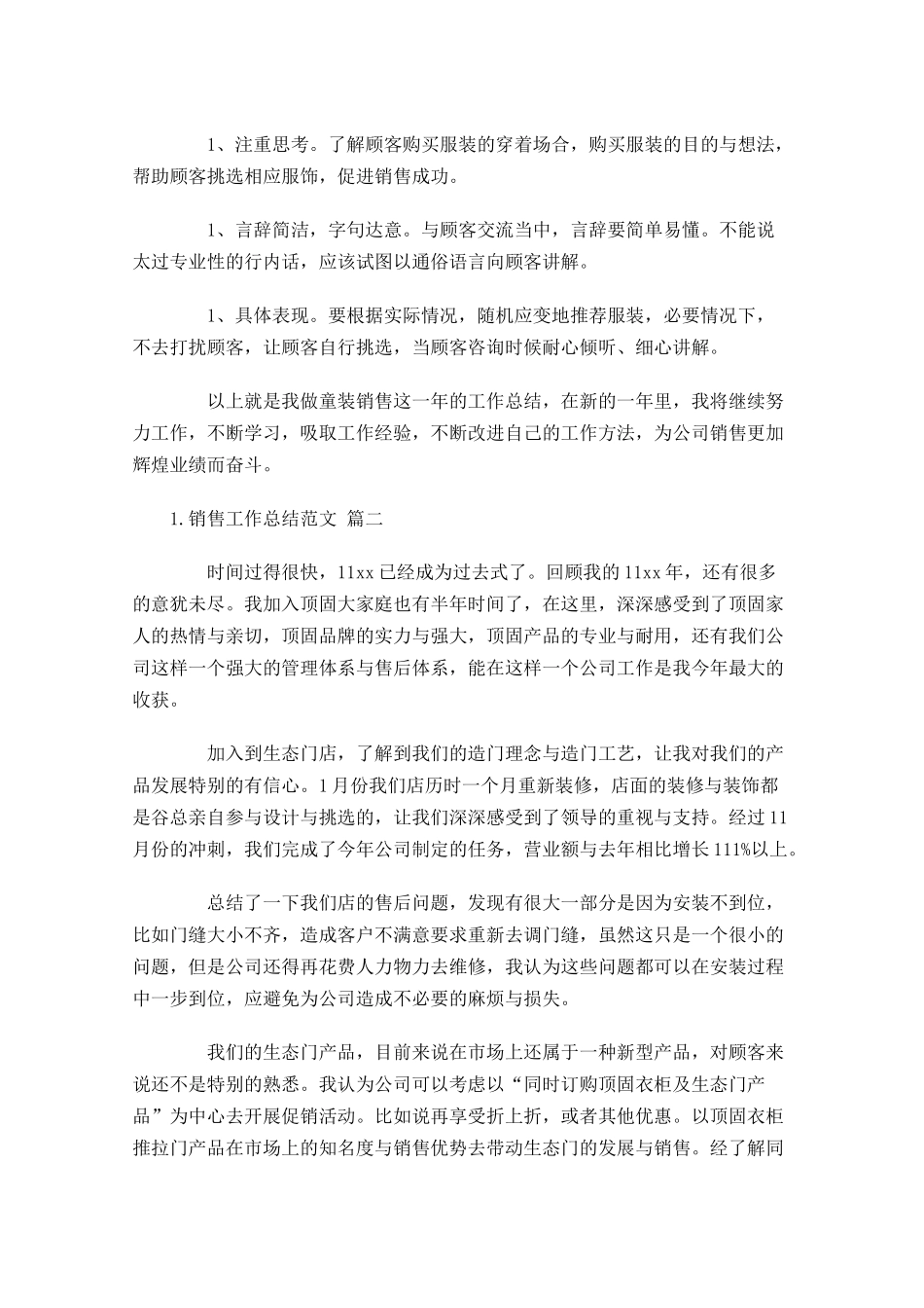 销售工作总结范文通用20篇.docx_第2页