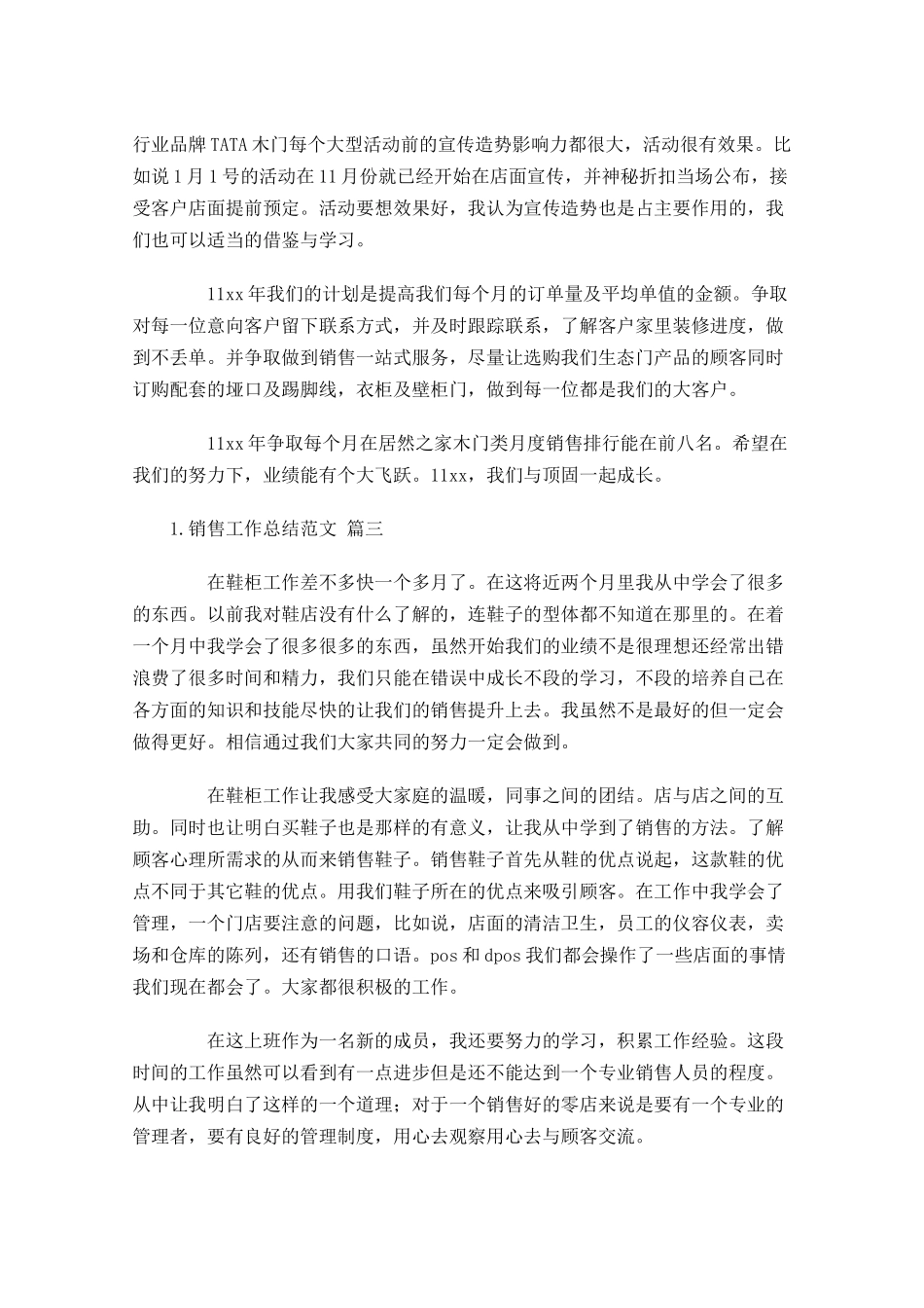 销售工作总结范文通用20篇.docx_第3页