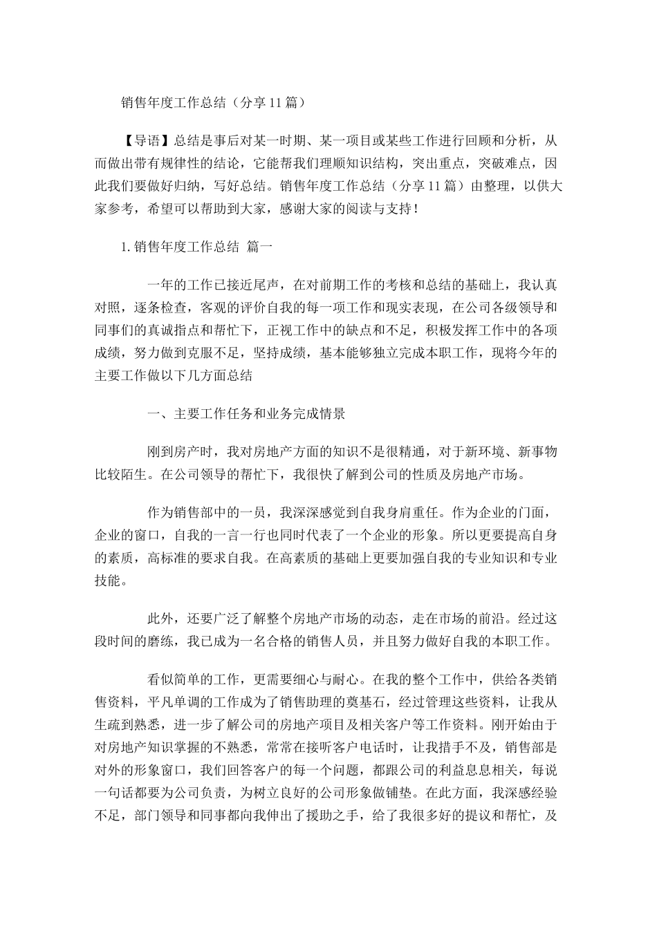 销售年度工作总结分享11篇.docx_第1页