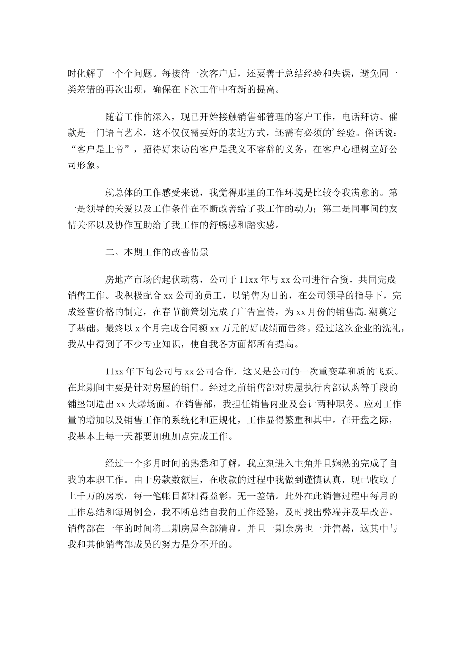 销售年度工作总结分享11篇.docx_第2页