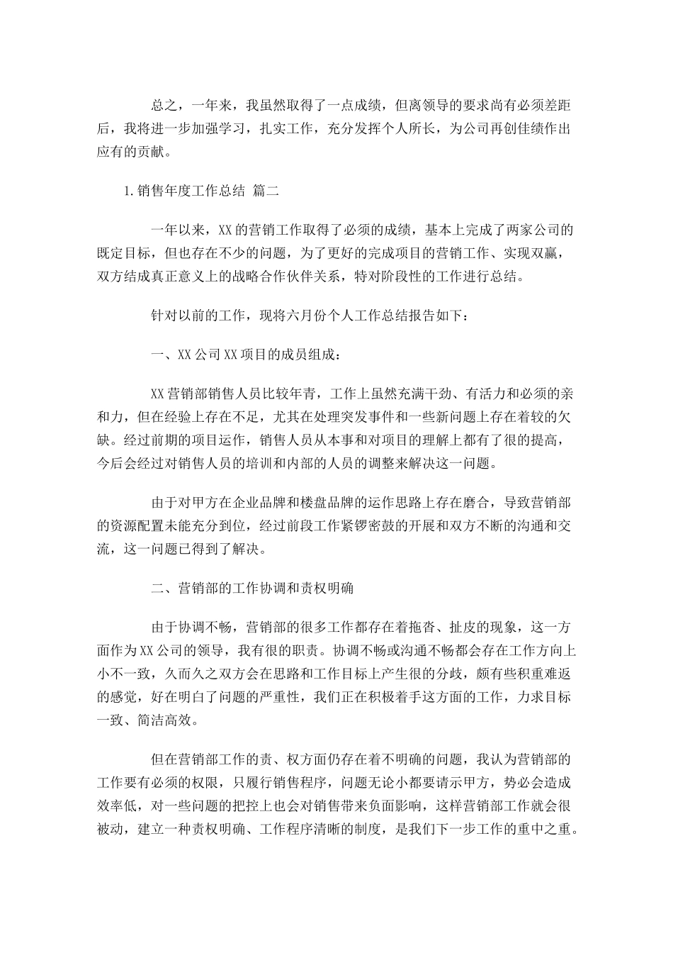 销售年度工作总结分享11篇.docx_第3页