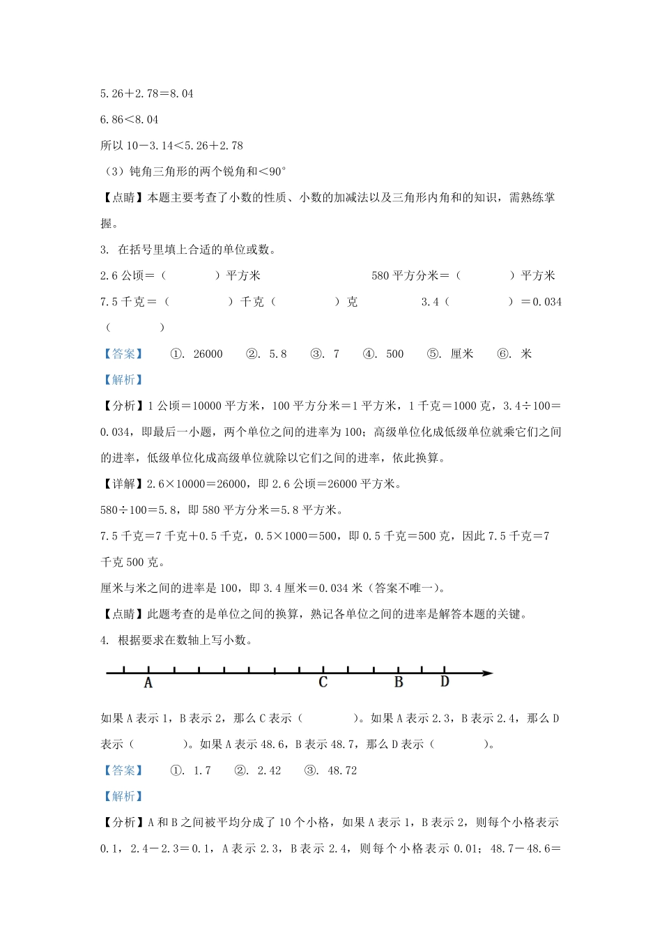 2022-2023学年浙江省宁波市奉化区四年级下学期期末数学真题及答案.pdf_第2页