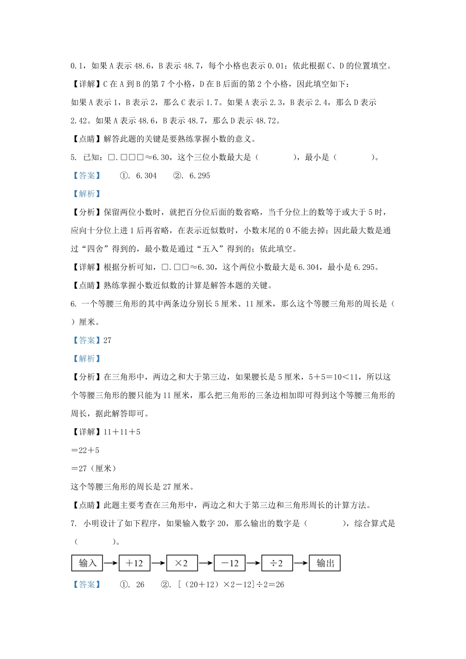 2022-2023学年浙江省宁波市奉化区四年级下学期期末数学真题及答案.pdf_第3页