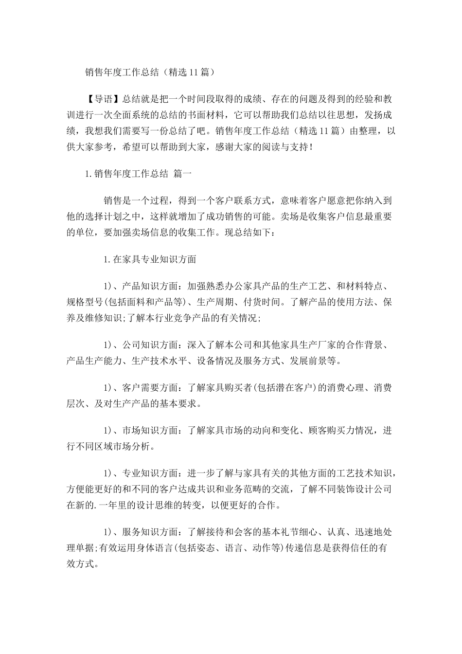 销售年度工作总结精选11篇.docx_第1页