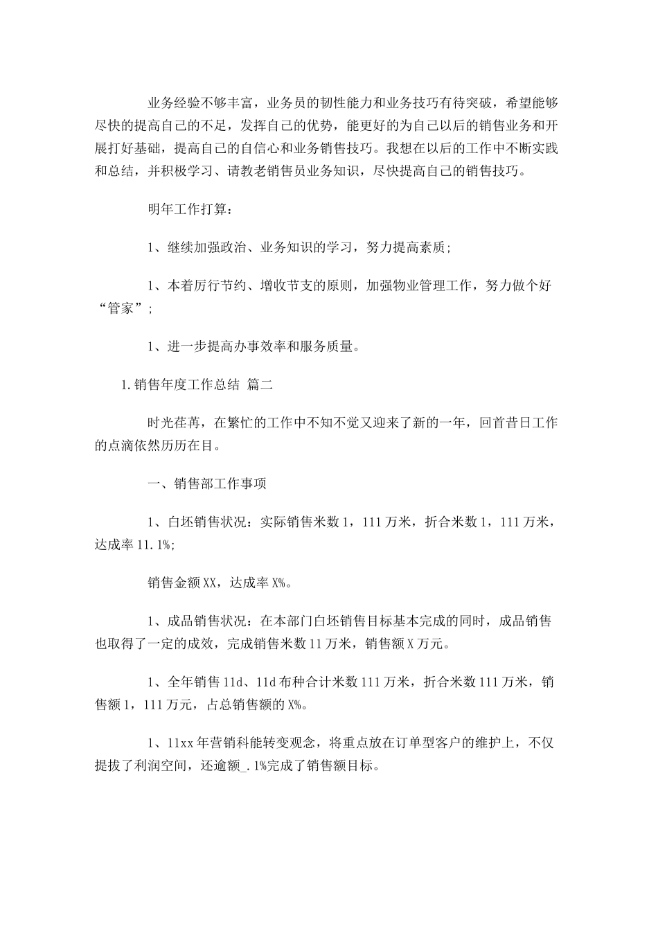 销售年度工作总结精选11篇.docx_第3页