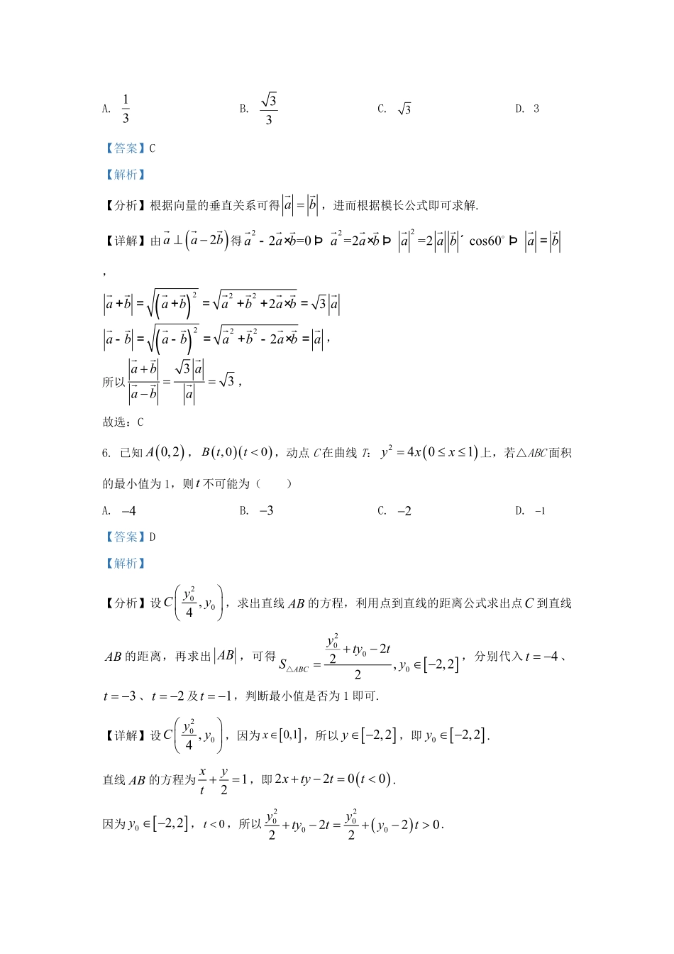 2022-2023学年浙江省宁波市高三上学期期中数学试题及答案.pdf_第3页
