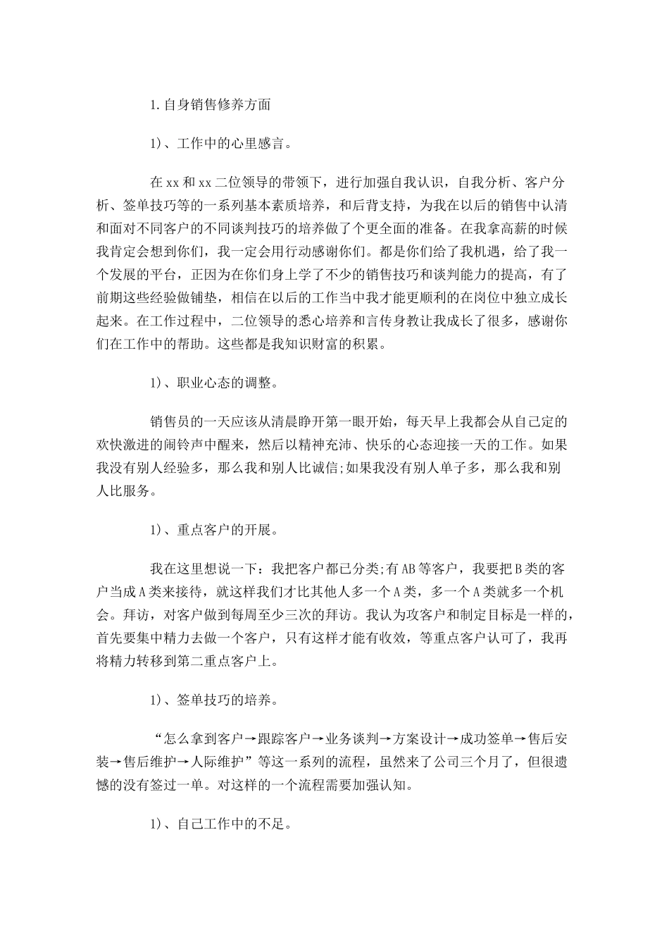 销售年度工作总结通用10篇.docx_第2页