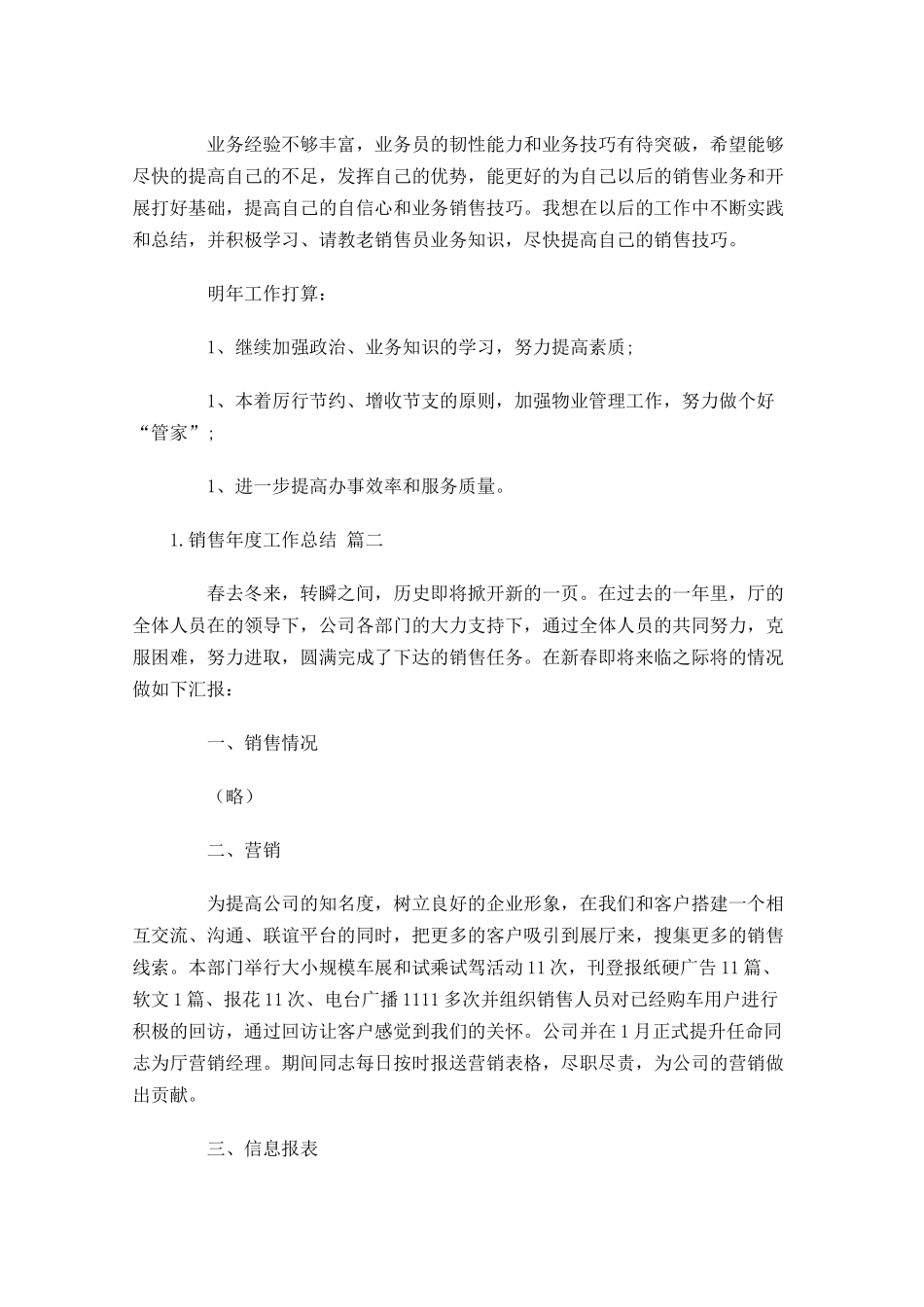 销售年度工作总结通用10篇.docx_第3页